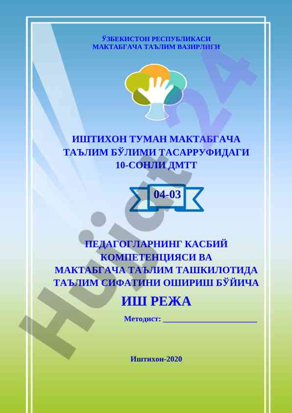 Pedagoglarning kasbiy kompetensiyasi bo'yicha ish reja