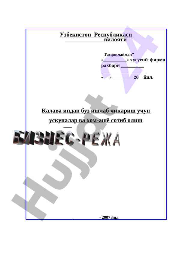Kalava ipdan buz ishlab chikarishtagi uskunalar sotib olish