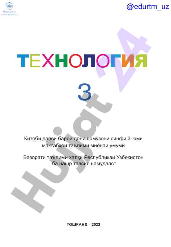 Texnologiya sinfi 3 uchun darslik