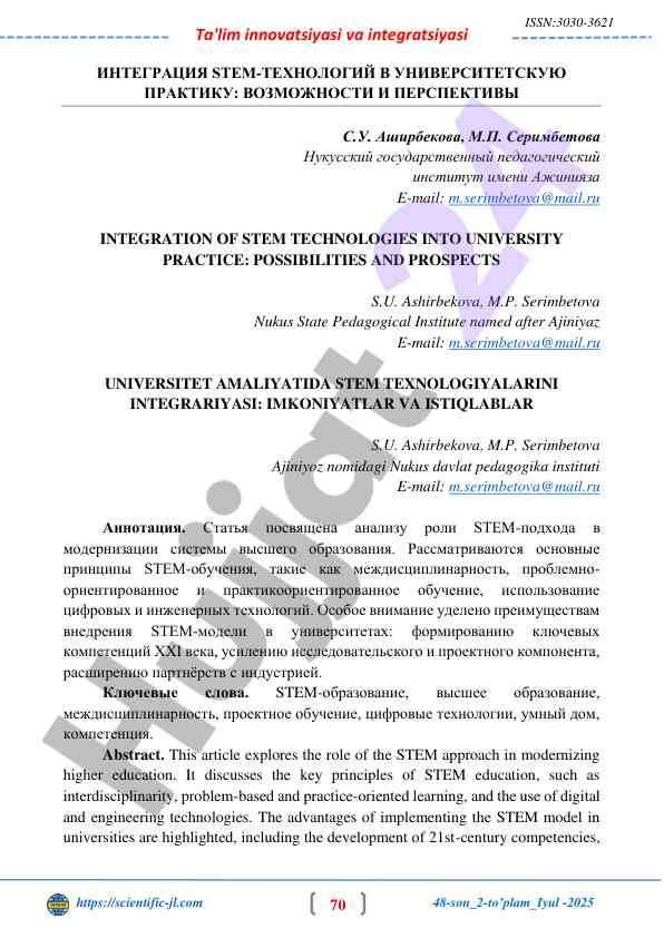 Integratsiya stem texnologiyalari va universitet amaliyoti