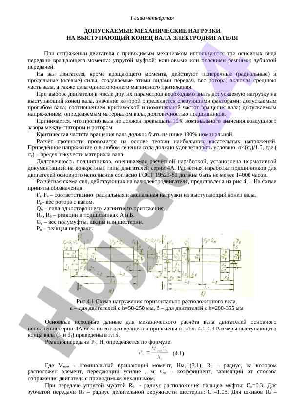 Допускаемые механические нагрузки на вал электродвигателя