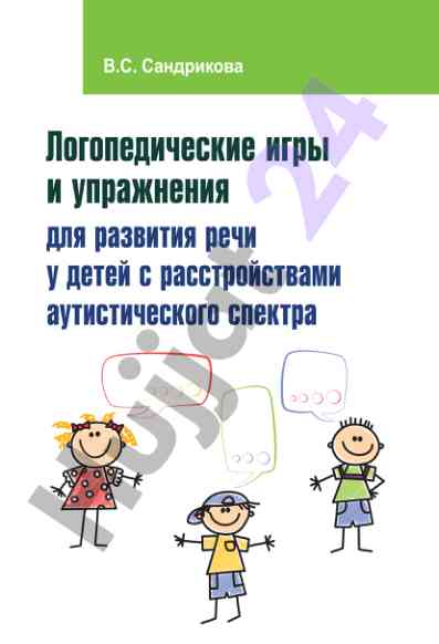 Логопедические игры и упражнения для развития речи