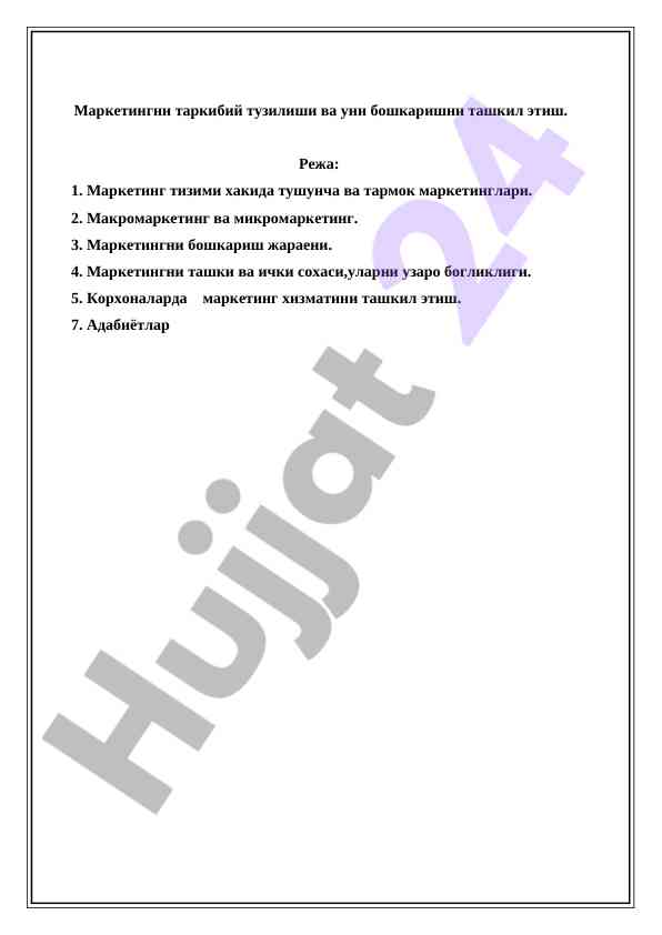 Marketing tizimi va tarmoq marketinglarini boshqarish