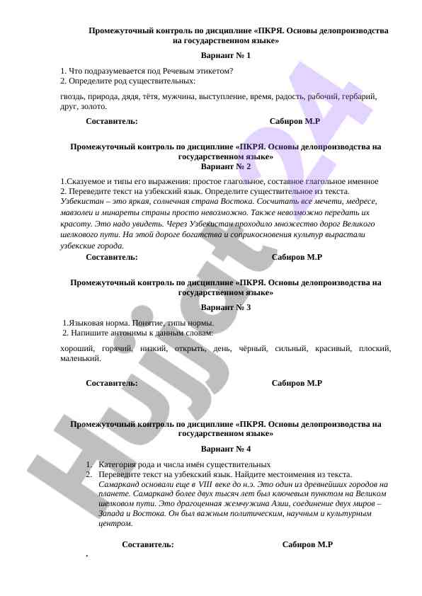 Промежуточный контроль по пкря и делопроизводству