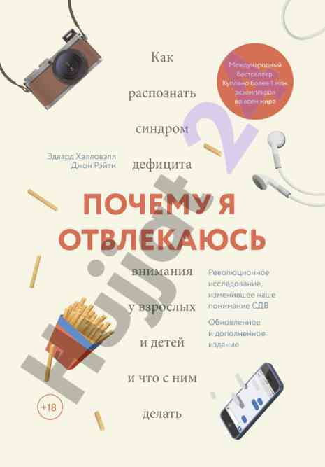 Почему я отвлекаюсь анализ синдрома дефицита внимания