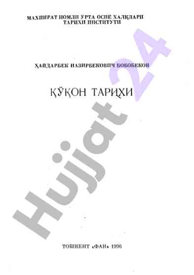 Қўқон тарихи: энг қадимги шаҳарлардан бири