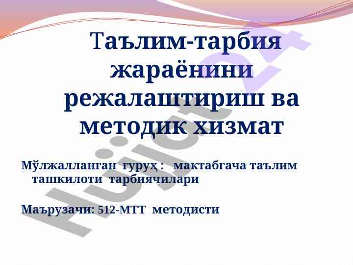 Мактабгача таълимда методик хизмат режалаштириш
