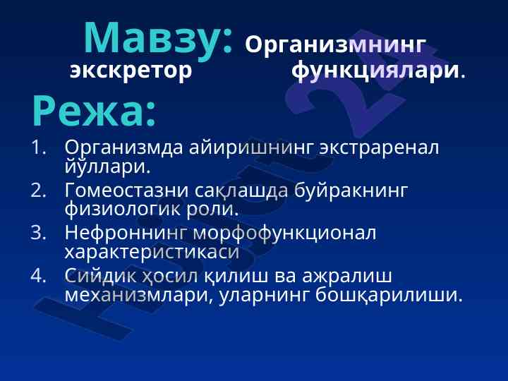 Organizmning ekskretsiya funktsiyalari tahlili