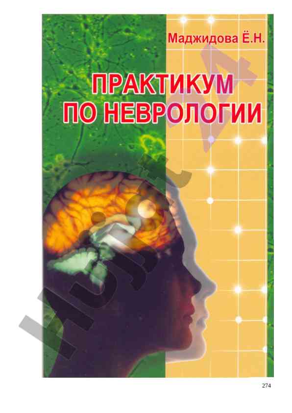 Методика исследования неврологического статуса