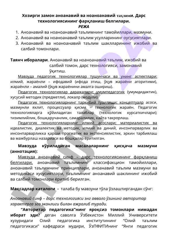 An'anaviy va noan'anaviy ta'lim usullari