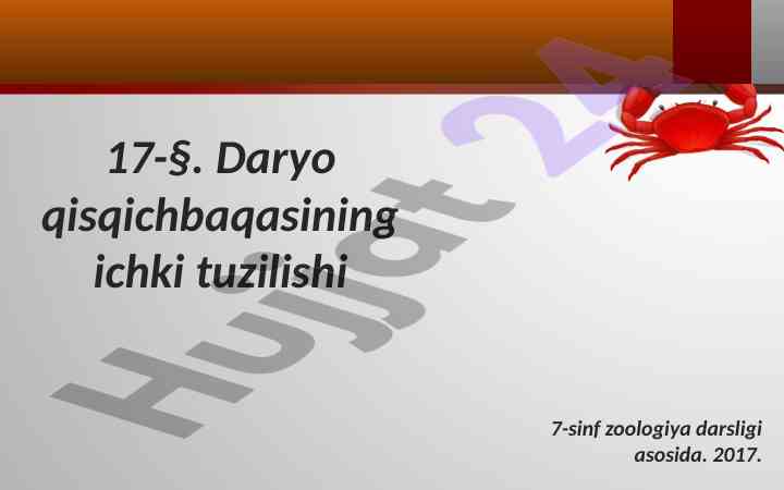 Daryo qisqichbaqasining ichki tuzilishi va hazm tizimi