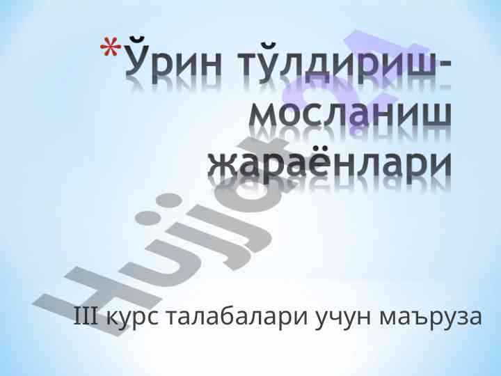 Organizmning gomeostaz jarayonlari va kompensatsiya