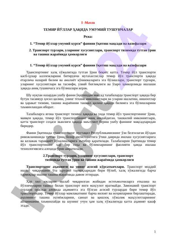 Темир йўллар ҳақида умумий тушунчалар