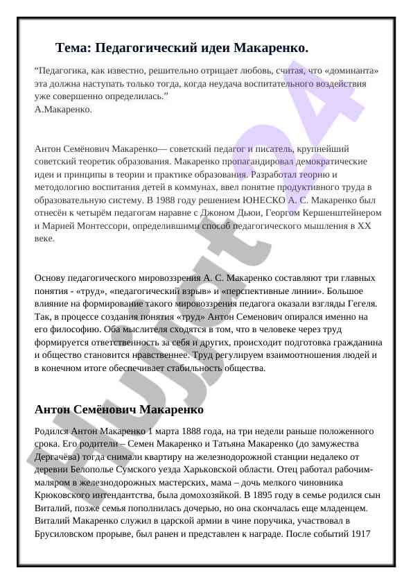 Pedagogik ideyalar va makarenko ta'siri