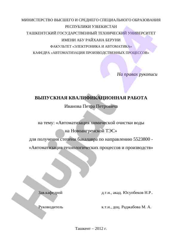 Avtomatizatsiya kimikiy ochishtan tahlili
