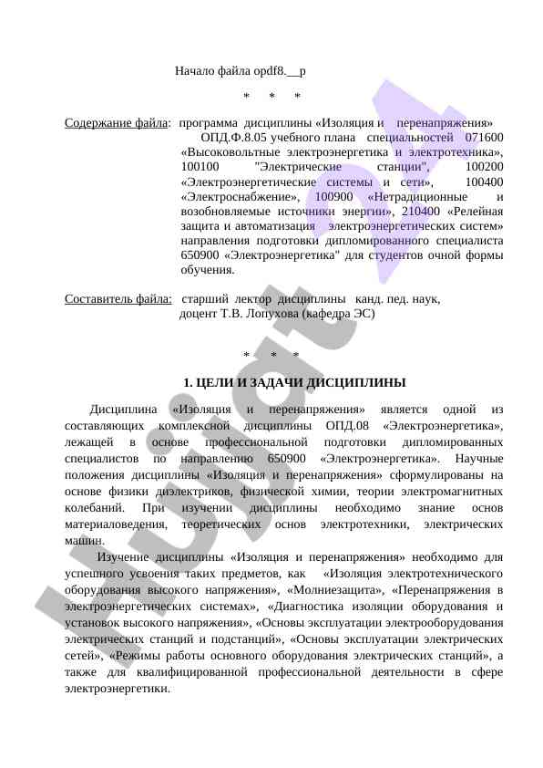 Изоляция и перенапряжения дисциплина учебный план