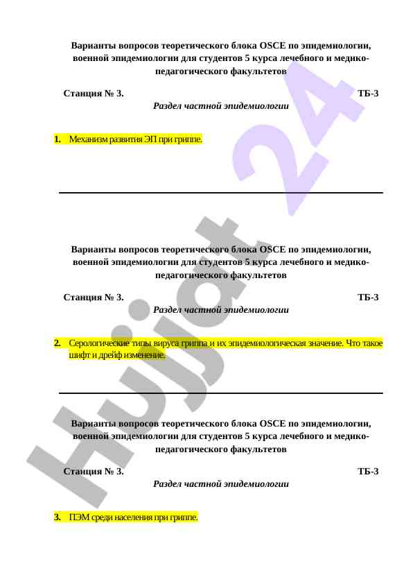 Вопросы теоретического блока osce по эпидемиологии