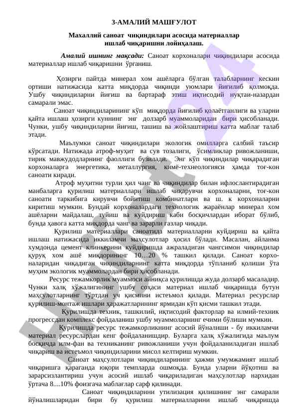 Маҳаллий саноат чиқиндилари асосида материаллар лойиҳаси