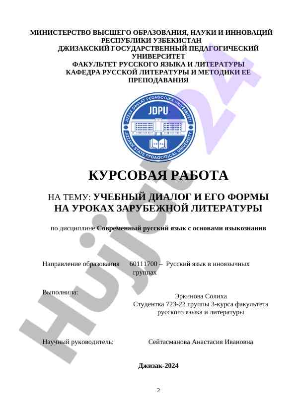 O‘quv diyalog va uning formalari