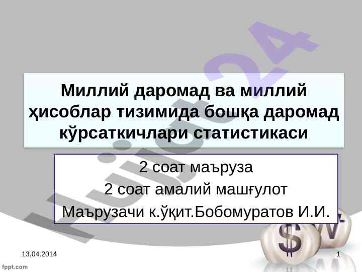 Milliy daromad va hisoblar tizimidagi statistika