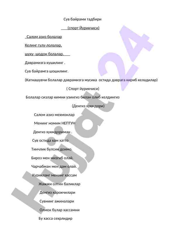 Сув байрами тадбири: спорт йурикчиси тaqdimi