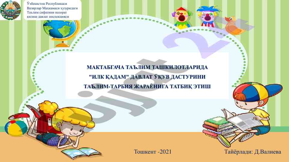 Ilk qadam davlat o‘quv dasturi ta‘lim-tarbiya jarayoni