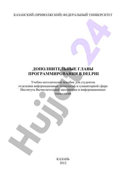 Дополнительные главы программирования в delphi