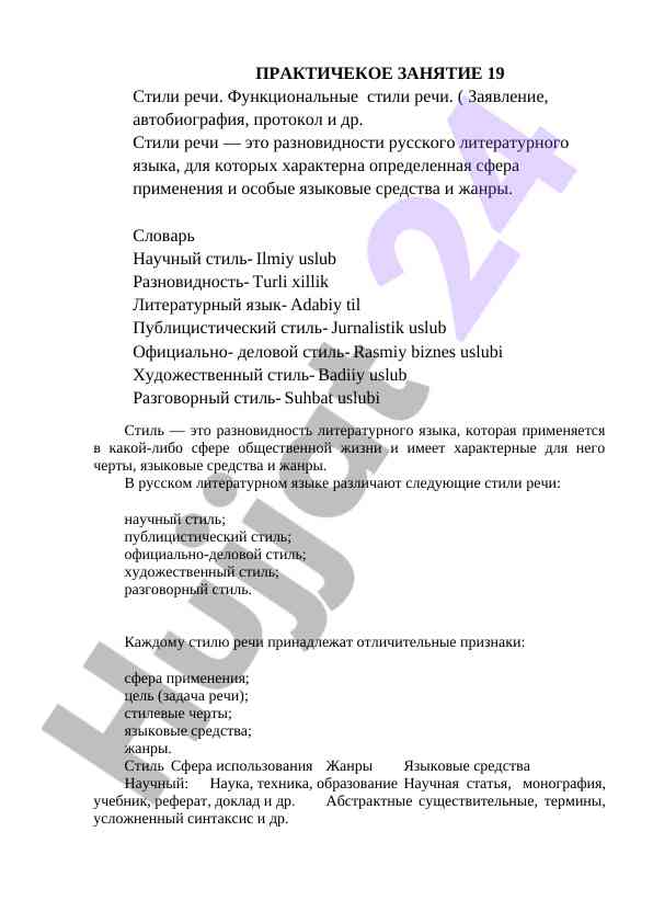 Stili rechi. funktsional stilar rechi