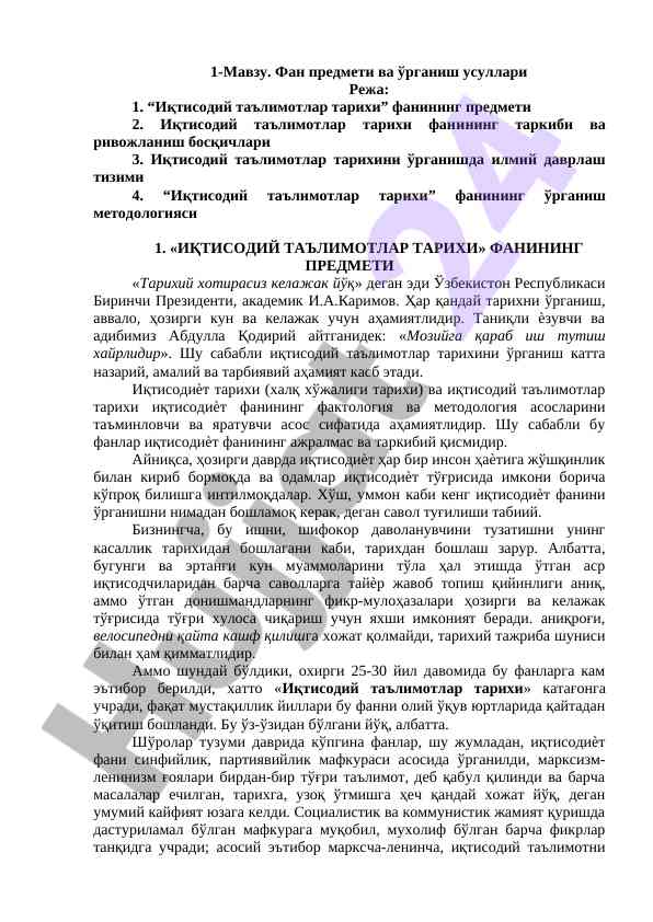 Иқтисодий таълимотлар тарихини ўрганиш усуллари