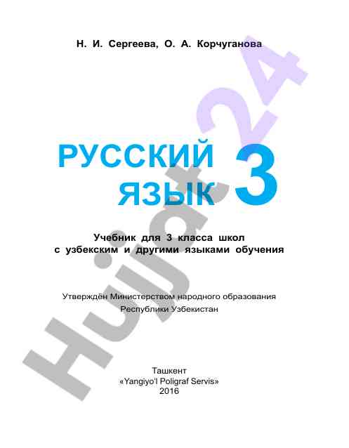 Russkiy yazyk uchebnik dlya 3 klassa