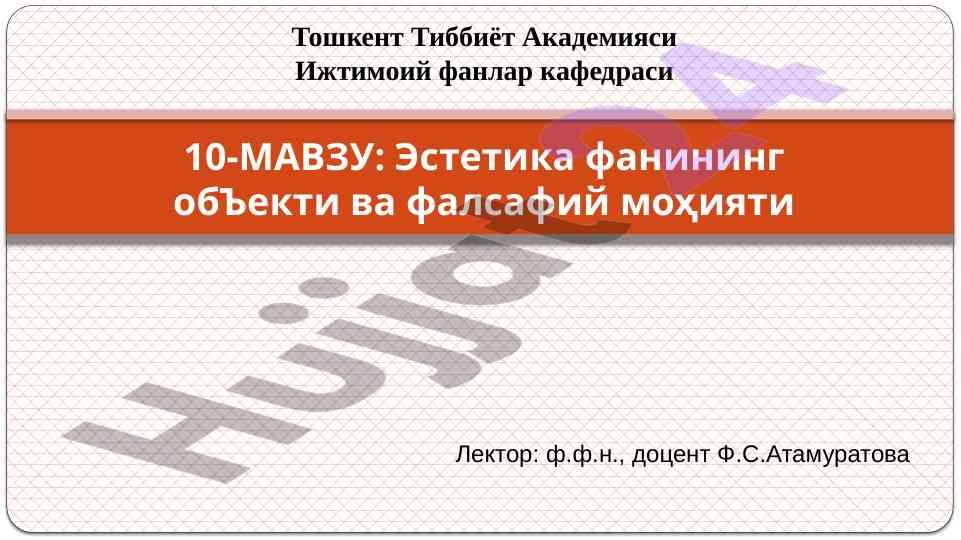 Эстетика фанининг объекти ва фалсафий моҳияти