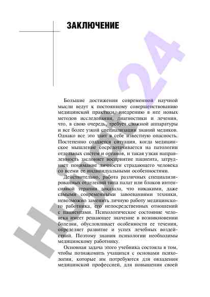 Psikhologik terminlar va ularning tibbiy ahammiyati