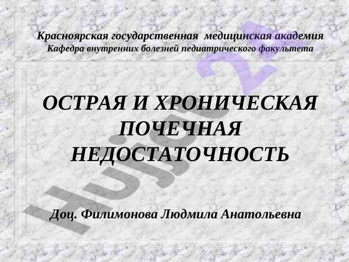 Ostraya i hronicheskaya pochechnaya nedostatochnost