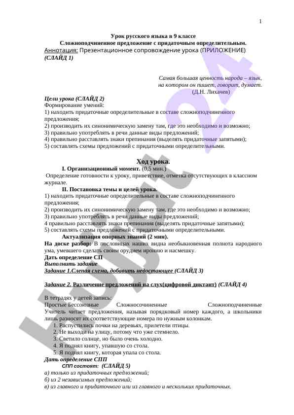 Urok russkogo yazyka v 9 klasse: slozhno podchinennoye predlozhenie