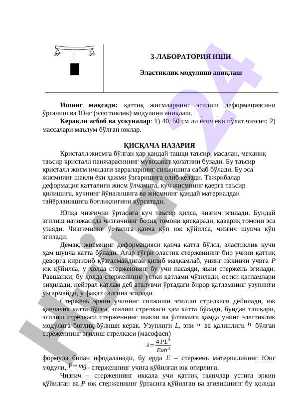 Egilish deformatsiyasini o‘rganish va yung moduli