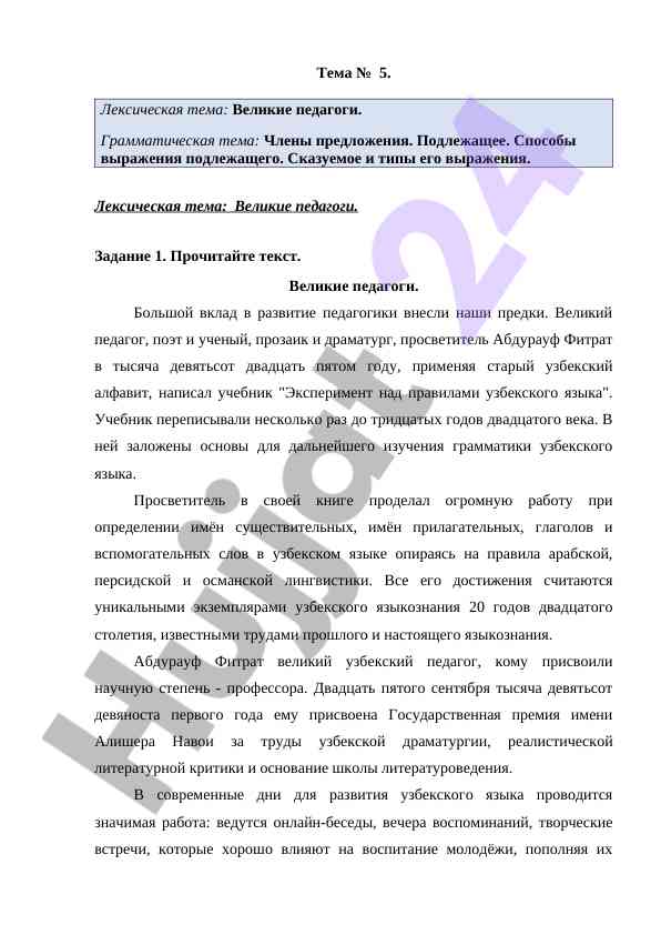 Великие педагоги в развитии педагогики узбекского языка