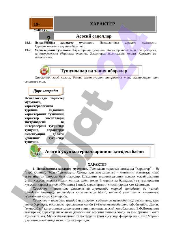 Psixologiyada Xarakter Muammosi