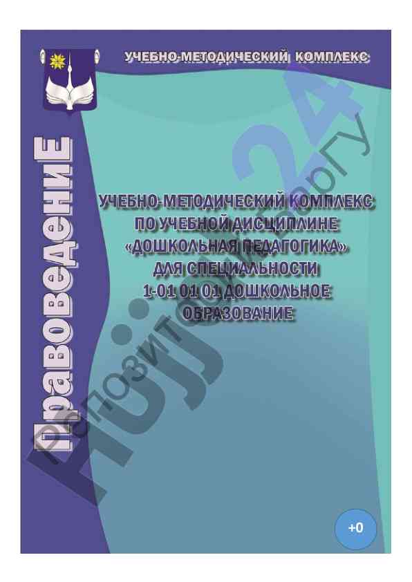 Uchun o‘quv qo‘llanma doshkol’naya pedagogika