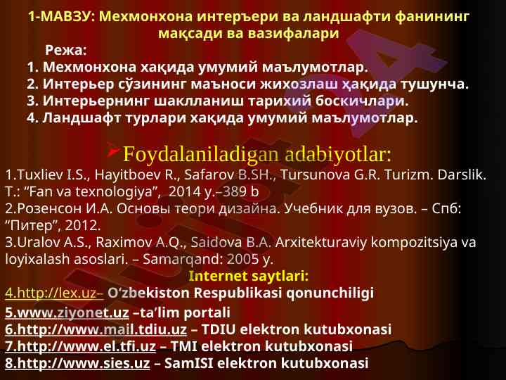 Mеhmоnхonalar interьeri va landshaft fanining mаqsadlari