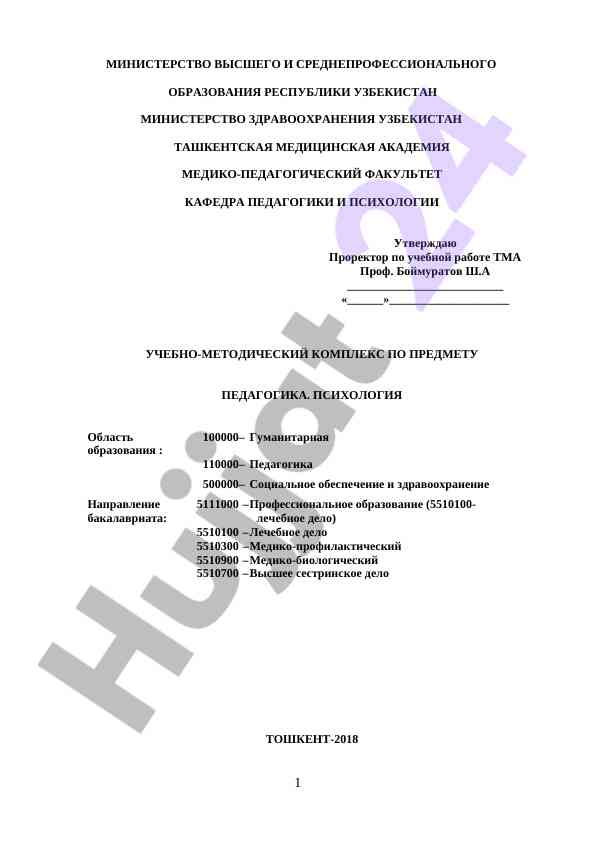 Uchebno-metodicheskiy komplex po pedagogike psikhologiya