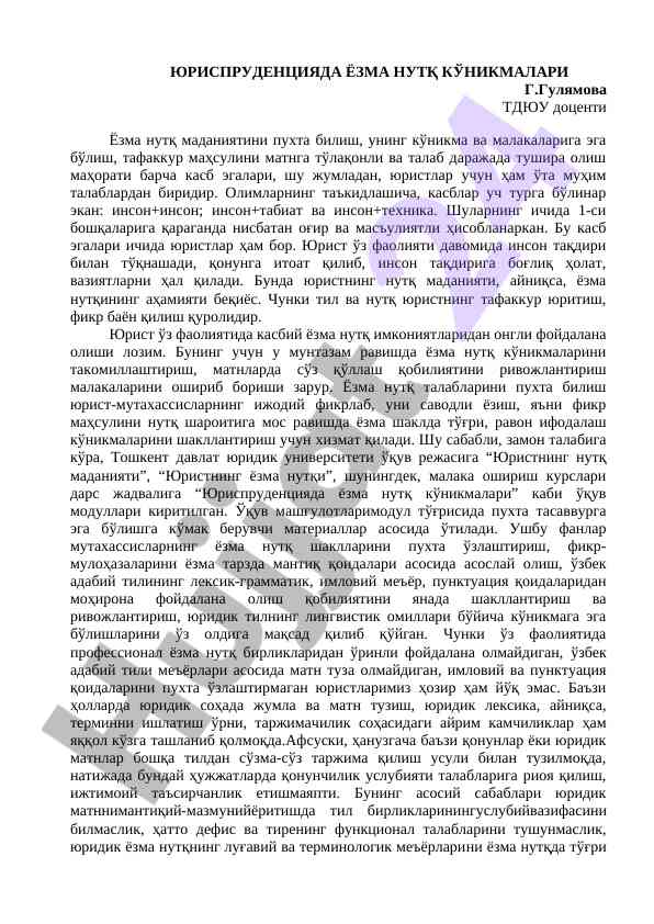 Юристлар учун ёзма нутқ кўникмалари