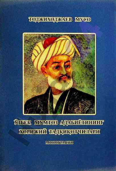 Xorijiy tadbirlarda o‘zbek mumtoz adabiyoti