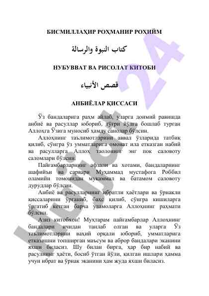 Nubu vat va risolat kitobi: anbiyolar qissasi