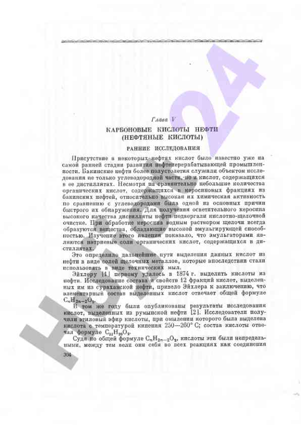 Izuchenie karbonovyh kislot nefti i ikh kachestva