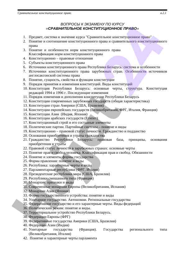 Sravnitel'noe konstitutsionnoe pravo kursi bo'yicha savollar