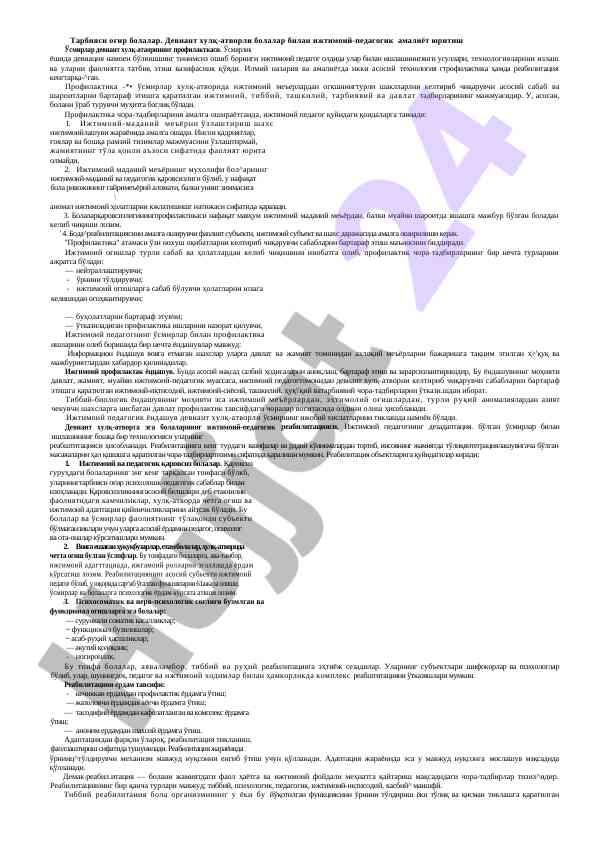 Daviyant xulq-atvorli bolalar bilan ijtimoiy-pedagogik amaliyot