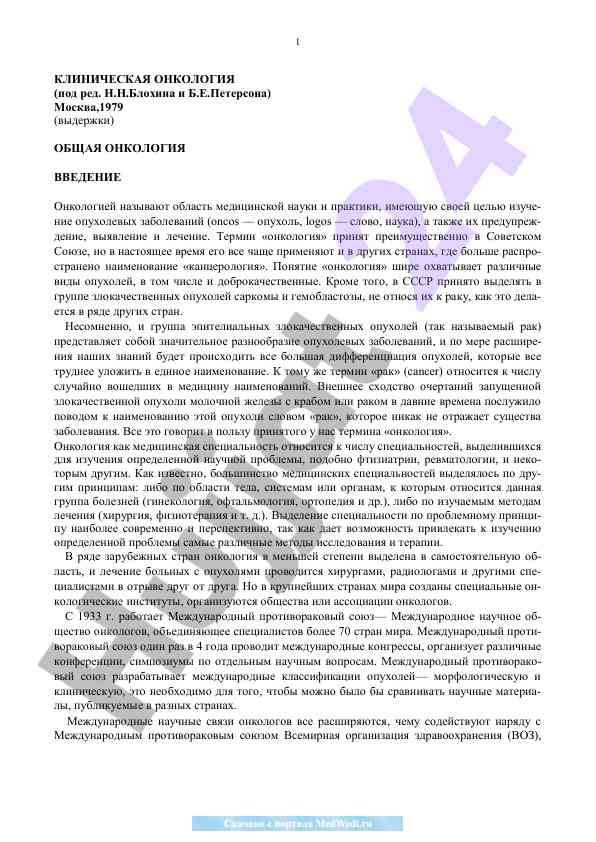 Общая онкология введение к онкологическим заболеваниям