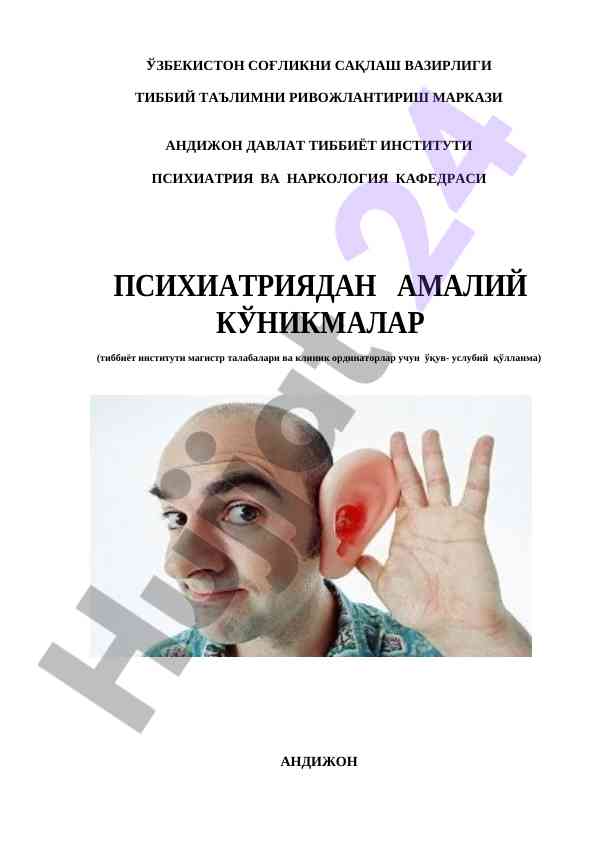 Psixiatriyadan amaliy ko‘nikmalar o‘quv qo‘llanmasi