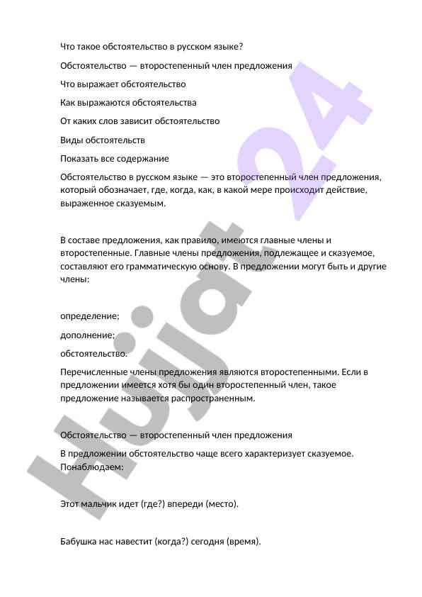 Обстоятельство в русском языке и его функции