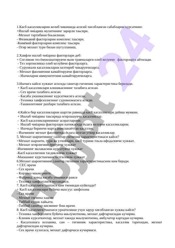 Kасб касалликлари ва ишлаб чиқариш таъсирлари